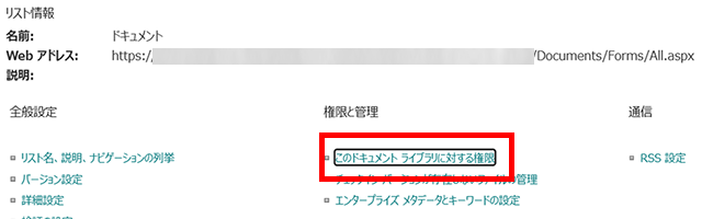 このドキュメント ライブラリに対する権限