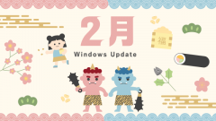 [Windows 10/11/Server]2025年2月累積更新プログラム公開 KB5051987 KB5051989 KB5051974 KB5051979など