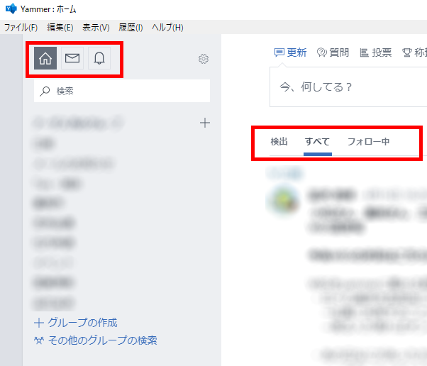 Yammer画面
