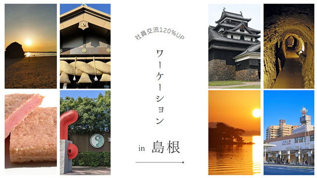 一週間の島根出張！行ってみて変わった島根の印象と出張で得られたことをレポートします