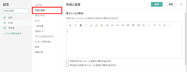 Office365のoutlookで署名を作成しメッセージに追加しよう 18 アーザスblog