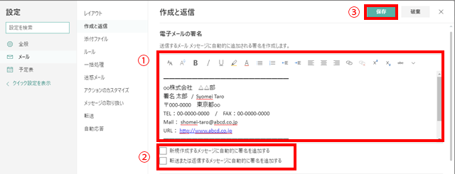 署名の入力、設定