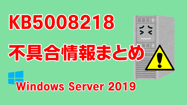 2021_12_kb_defect_info_server-2019