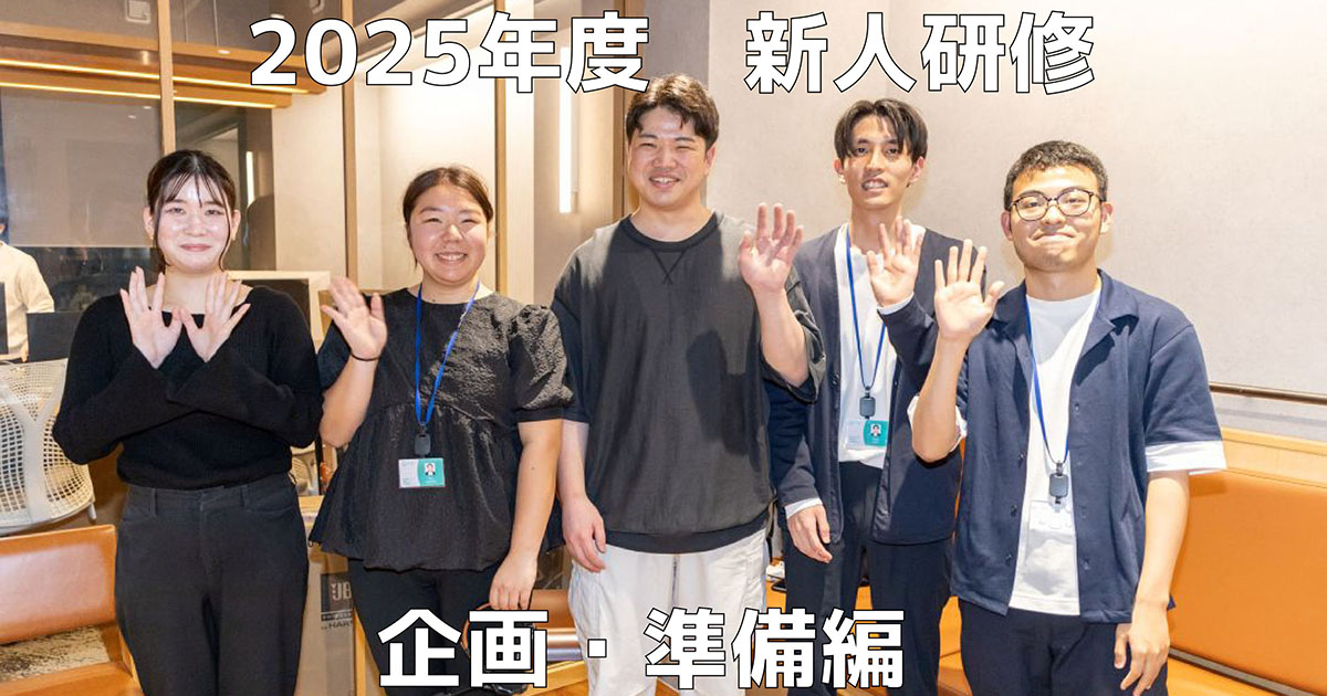 2025年度新入社員研修 - GeoGuessr大会の運営を通して学んだこと(企画・準備編)