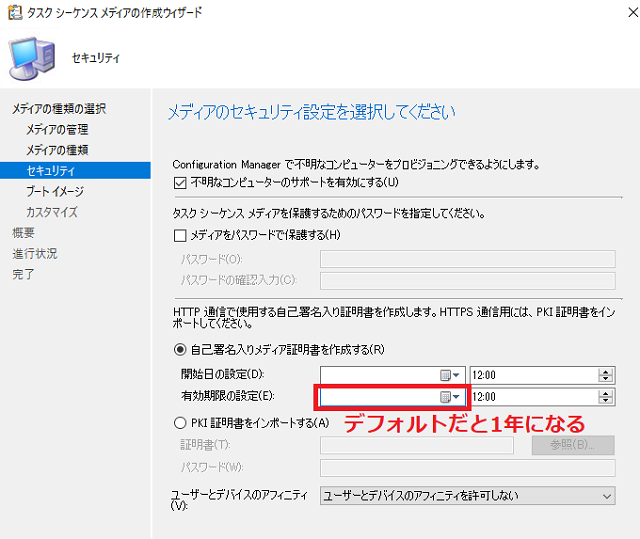 証明書の有効期限