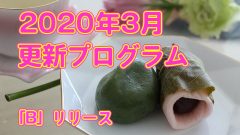 [Windows]2020年3月のセキュリティ更新プログラム(月例パッチ)がリリース