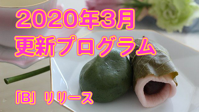 [Windows]2020年3月のセキュリティ更新プログラム(月例パッチ)がリリース