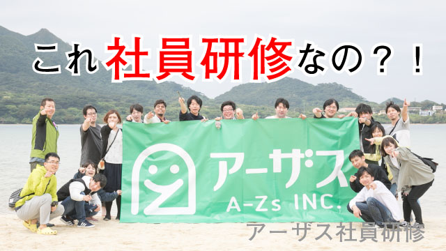 ブッ飛び社員研修 2020 in 石垣島