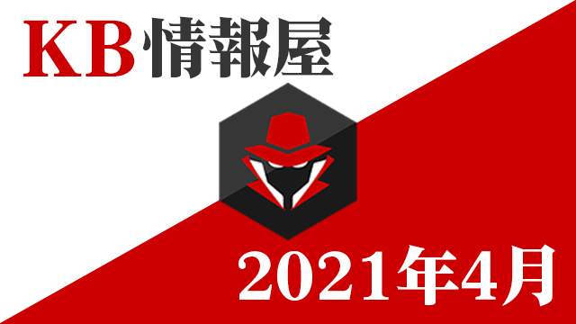 [KB5001330・KB5001337]2021年4月分のWindows10更新プログラム情報を配信しました