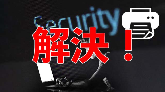 [緊急]Windows累積更新プログラムKB5004945 KB5004947を定形外リリース!ゼロデイ脆弱性PrintNightmareを修正