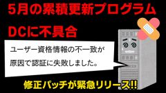 [YouTube]「緊急！5月累積更新プログラムの不具合修正KB5015013などを公開」を公開しました[KB情報屋]
