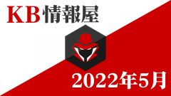 2022年5月Windows更新プログラム情報配信(KB5012592/KB5012599/KB5012647など)