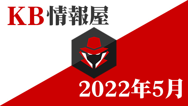 2022年5月Windows更新プログラム情報配信(KB5012592/KB5012599/KB5012647など)