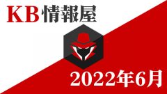 2022年6月Windows更新プログラム情報配信(KB5014697/KB5014699/KB5014692/など)