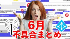 [YouTube]6月の累積更新プログラム情報を公開しました[KB情報屋]