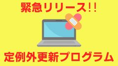 Microsoftが帯域外更新が緊急リリース‼SSL/TLS接続のハンドシェイクエラーを修正