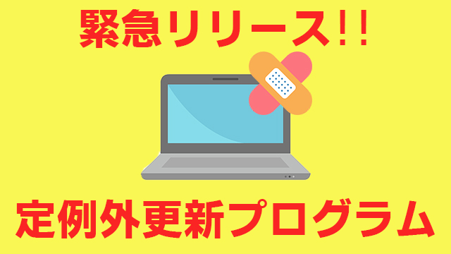 Microsoftが帯域外更新が緊急リリース‼SSL/TLS接続のハンドシェイクエラーを修正