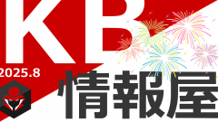 【KB情報屋】2025年8月のWindows更新プログラム情報を配信しました