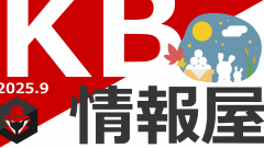 【KB情報屋】2025年9月のWindows更新プログラム情報を配信しました