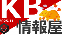 【KB情報屋】2025年11月のWindows更新プログラム情報を配信しました