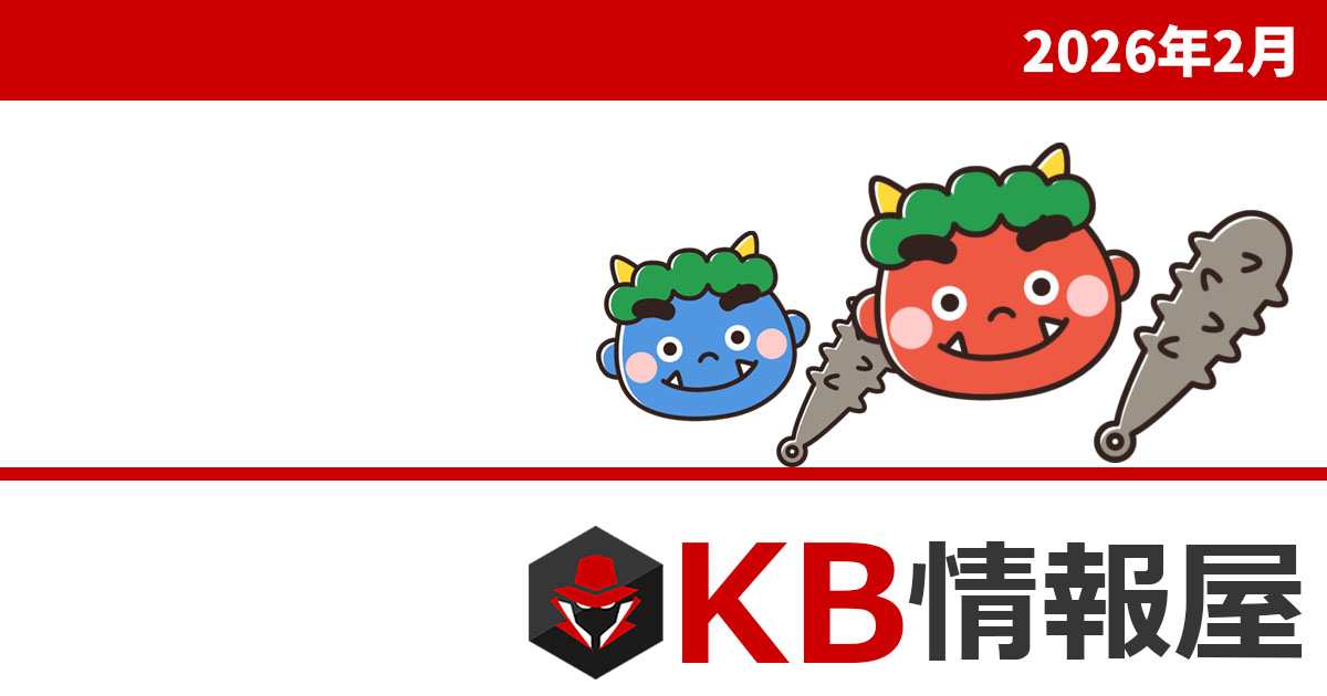 面倒な情報収集を効率化!2026年2月のWindows更新プログラム情報を「KB情報屋」で配信中
