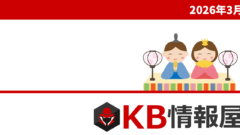 2026年3月のWindows更新プログラム情報｜無料配信サービス「KB情報屋」のご紹介