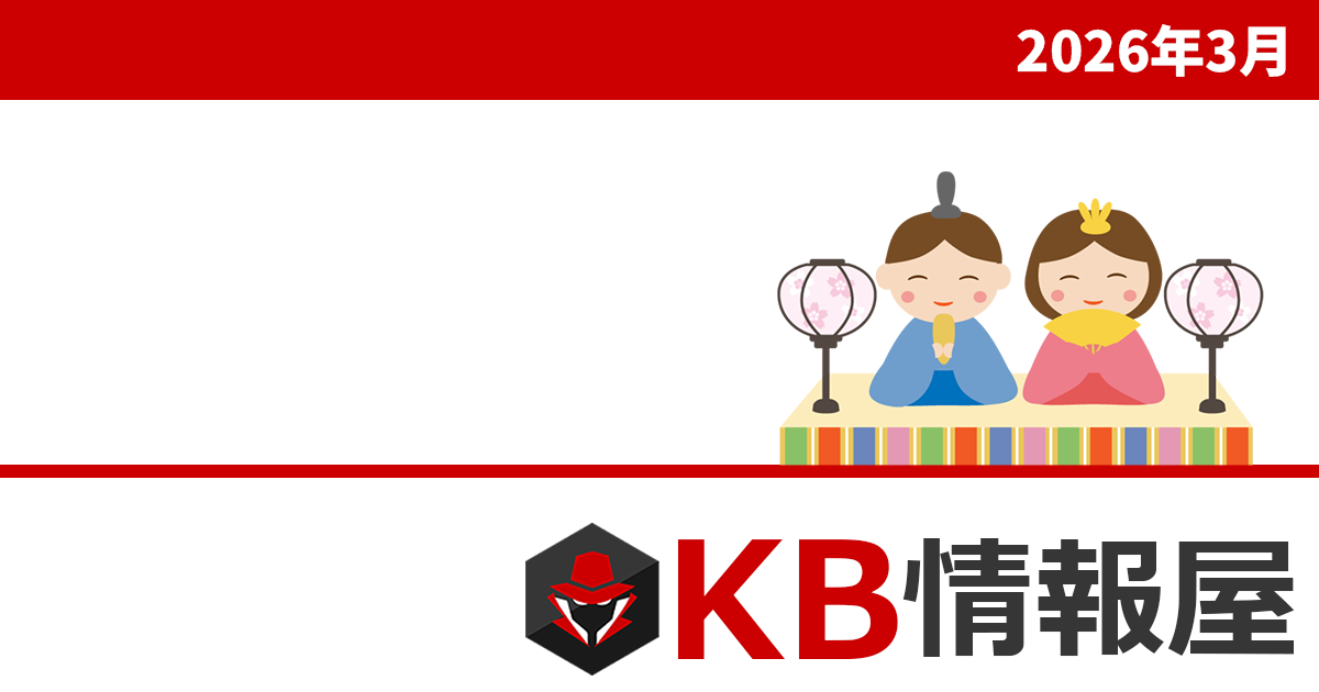 2026年3月のWindows更新プログラム情報｜無料配信サービス「KB情報屋」のご紹介