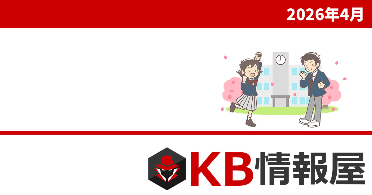 2026年4月のWindows更新プログラム情報｜無料配信サービス「KB情報屋」のご紹介