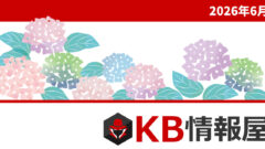 2026年6月のWindows更新プログラム情報を配信しました｜無料配信サービス「KB情報屋」のご紹介