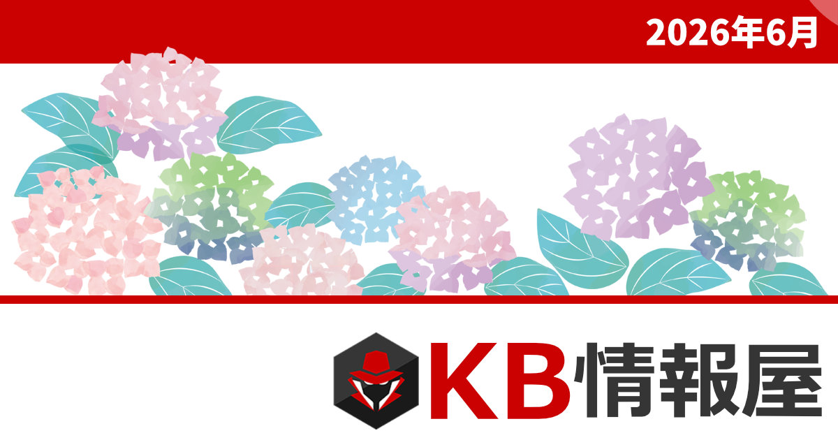 2026年6月のWindows更新プログラム情報を配信しました|無料配信サービス「KB情報屋」のご紹介