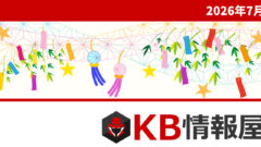 【2026年7月版】Windows更新プログラム情報を無料配信中！「KB情報屋」で情シスの月次業務を効率化