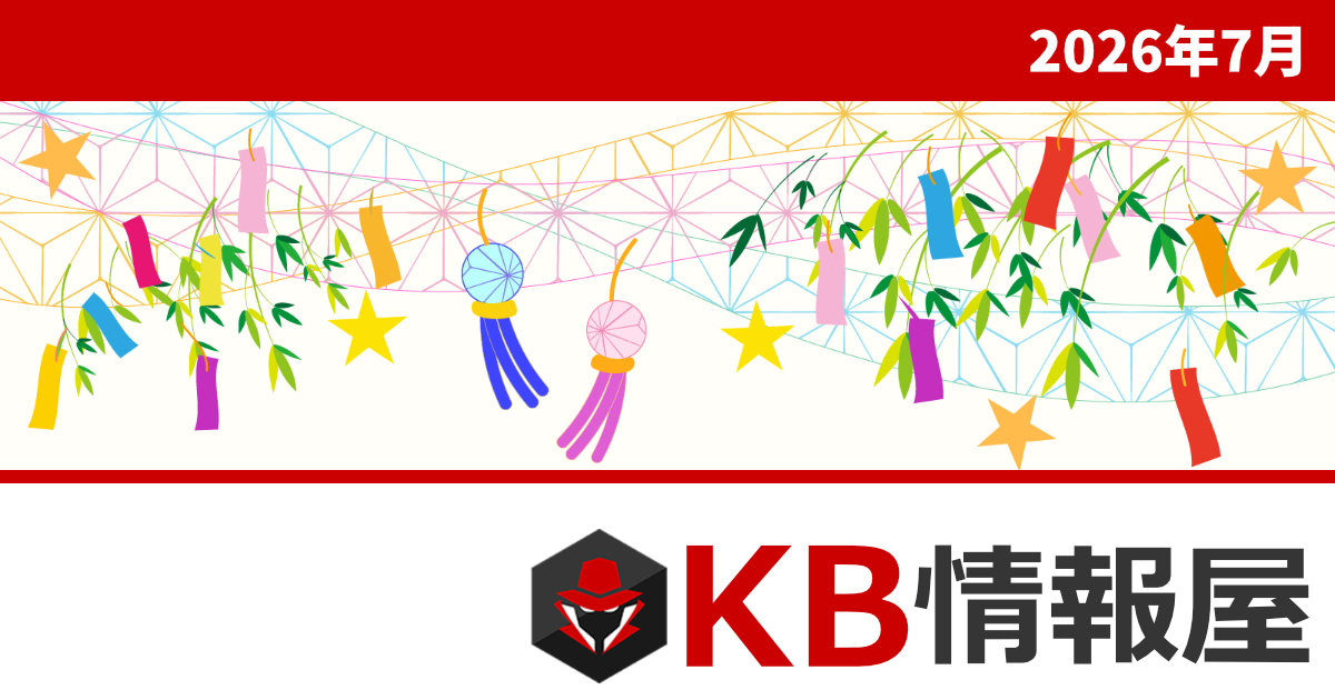 【2026年7月版】Windows更新プログラム情報を無料配信中！「KB情報屋」で情シスの月次業務を効率化