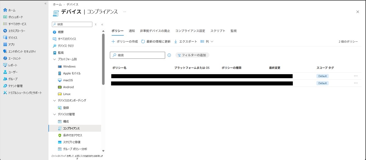 Intuneコンプライアンスポリシーの新規作成