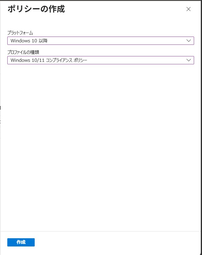 プラットフォームとプロファイル種類の選択