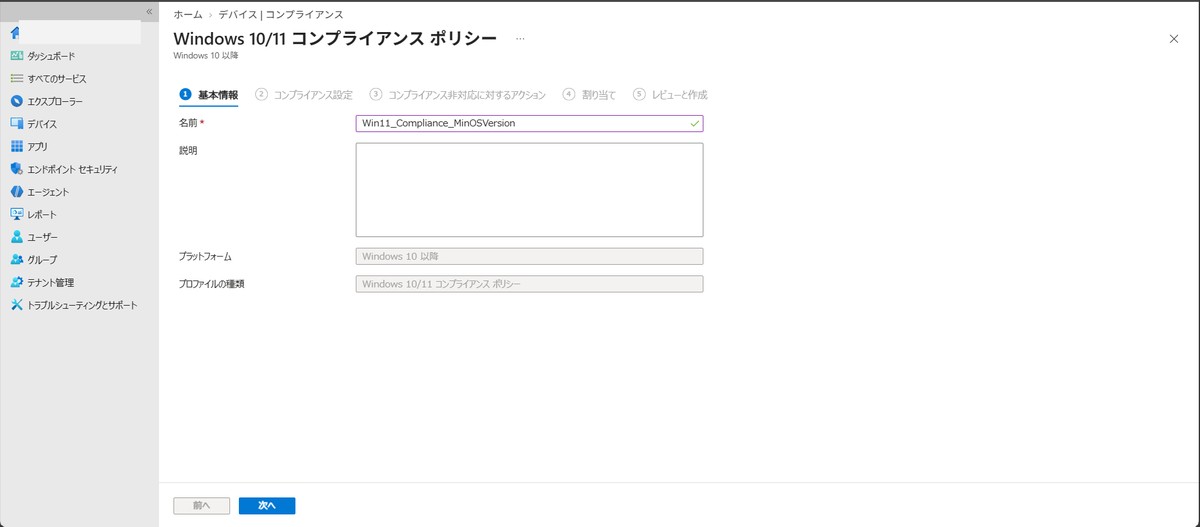 コンプライアンスポリシーの基本情報入力