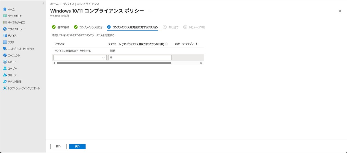 非準拠に対するアクションとスケジュールの設定