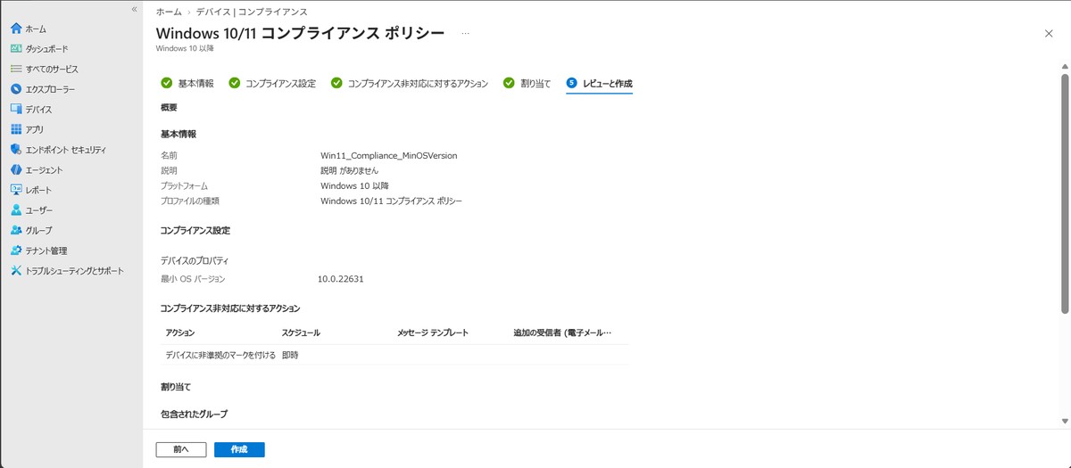 ポリシー設定内容の確認と作成