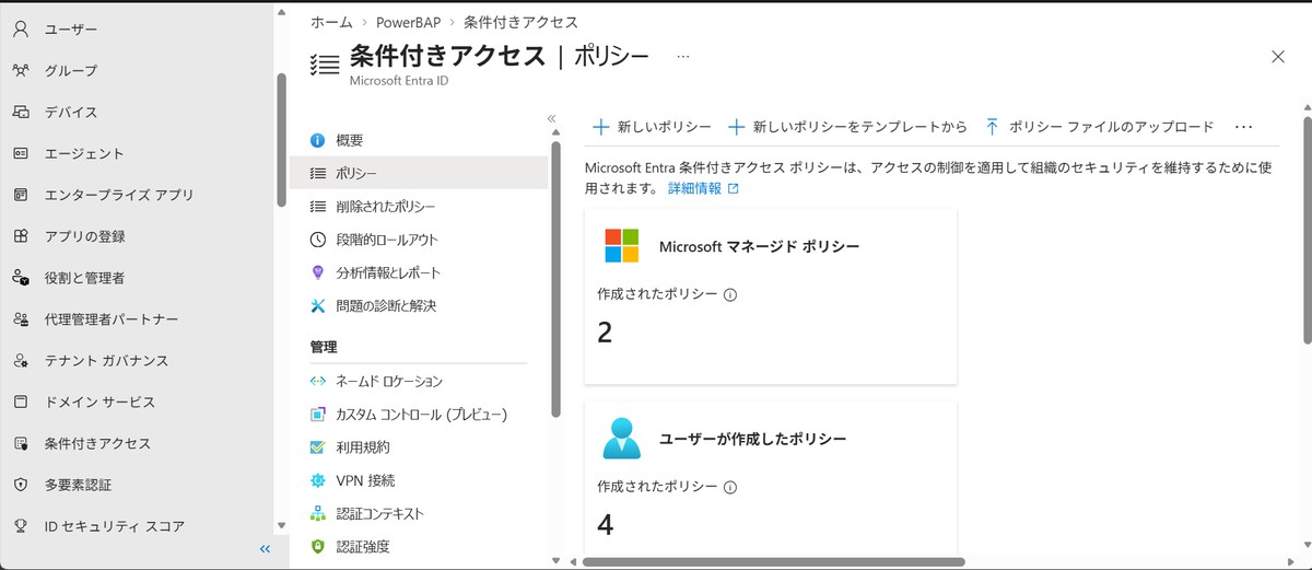 条件付きアクセスの新規ポリシー作成