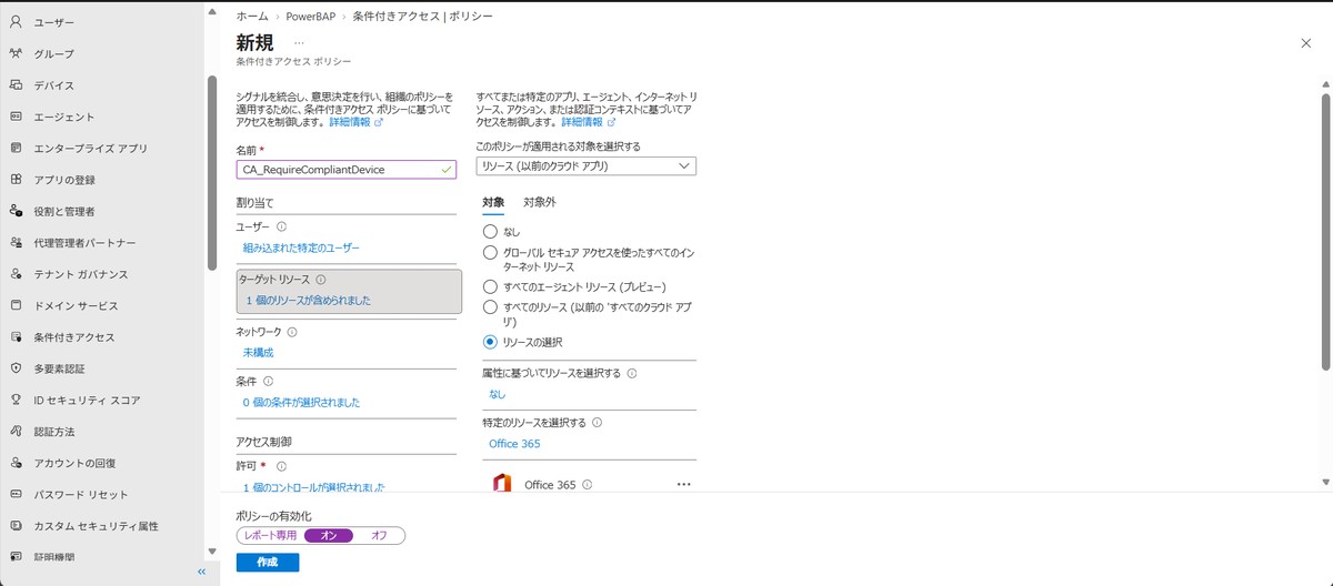 保護対象クラウドアプリ（Office 365）の指定