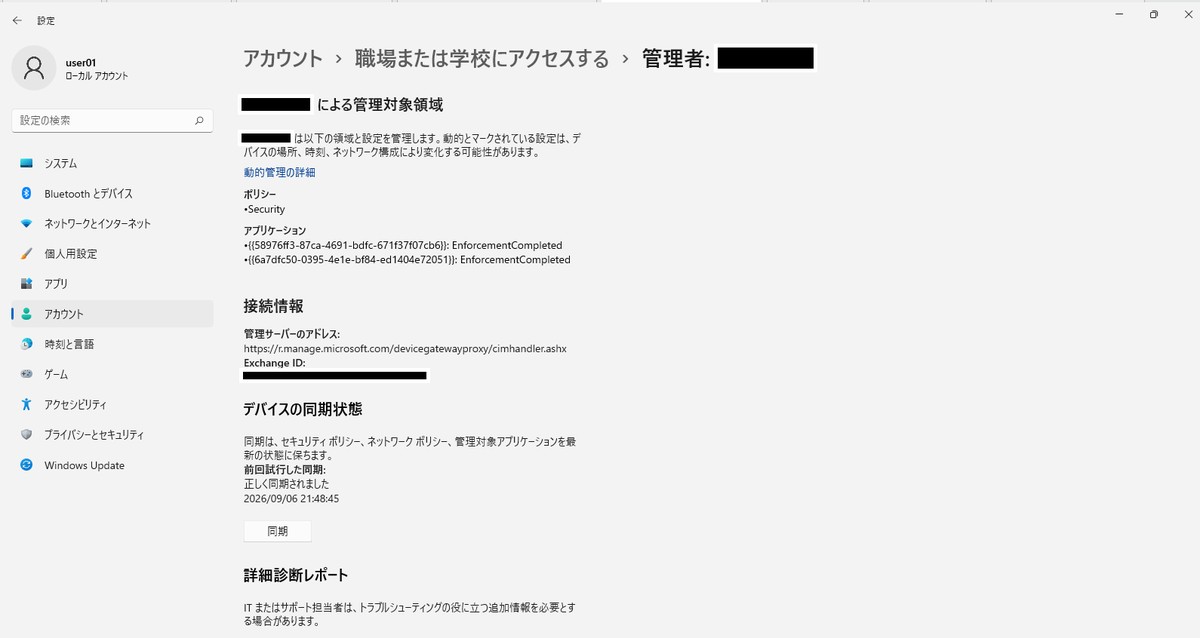 WindowsクライアントでのIntune同期実行
