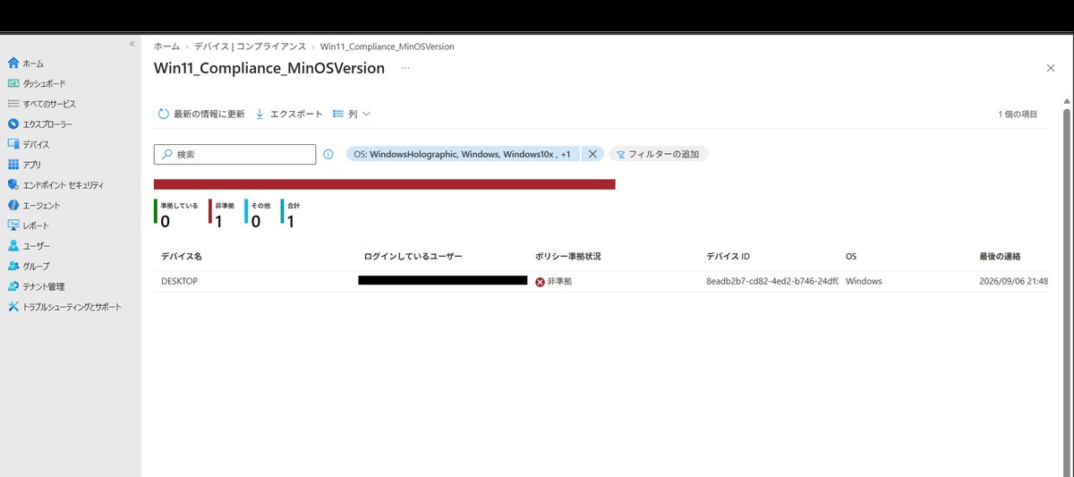 Intune管理センターでの非準拠ステータス確認