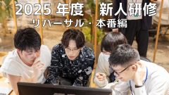 2025年新入社員研修 - GeoGuessr大会の運営を通して学んだこと（リハーサル・本番編）