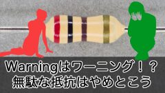 Warningはワーニング!?プログラミング用語は英語じゃないから無駄な抵抗はやめよう