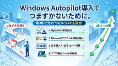 失敗しないAutopilot！設計前に知っておきたい4つの鉄則