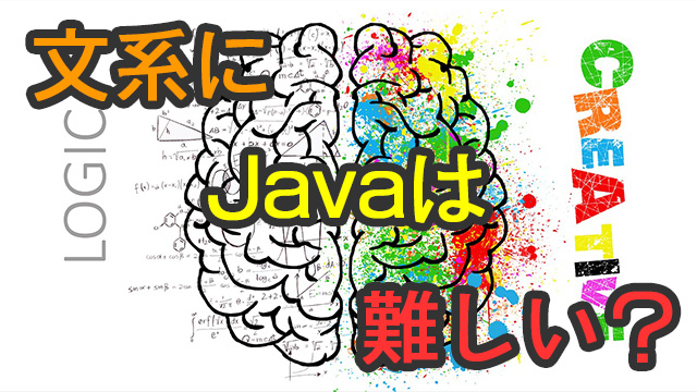 やっぱり難しい？数学が苦手な私が1ヶ月Javaをやってみた感想