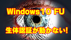 [MECM/SCCM]Windows10 FUでWindows Hello(生体認証)が動かなくなった!