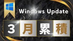 [Windows 10/11/Server]2024年3月累積更新プログラム公開 KB5035853 KB5035845 KB5035857 KB5035849など