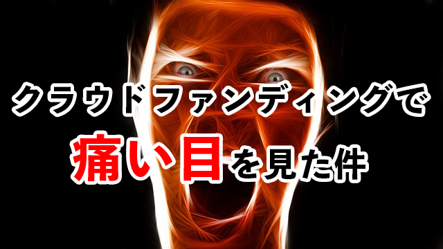 クラウドファンディングに注意！？スマートウォッチのLenovo HW07が使い物にならなくて困る