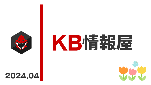 【KB情報屋】2024年4月のWindows/Microsoft 365更新プログラム情報を配信しました