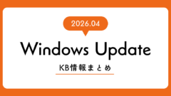【2026年4月版】Windows Update情報：Windows 11 v25H2/v24H2および各種サーバーOSの累積更新プログラム・KB番号一覧